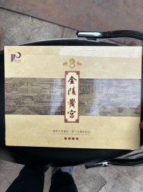 南京大学建校一百一十周年纪念 邮票册