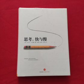 .思考，快与慢