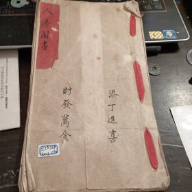 光绪26年分单