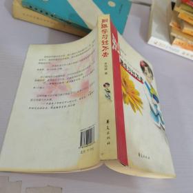 別跟學(xué)習(xí)過不去