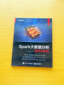 Spark大数据分析技术与实战