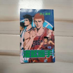 灌篮高手 19