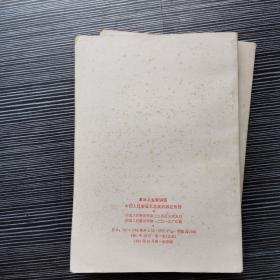 革命人生观讲话