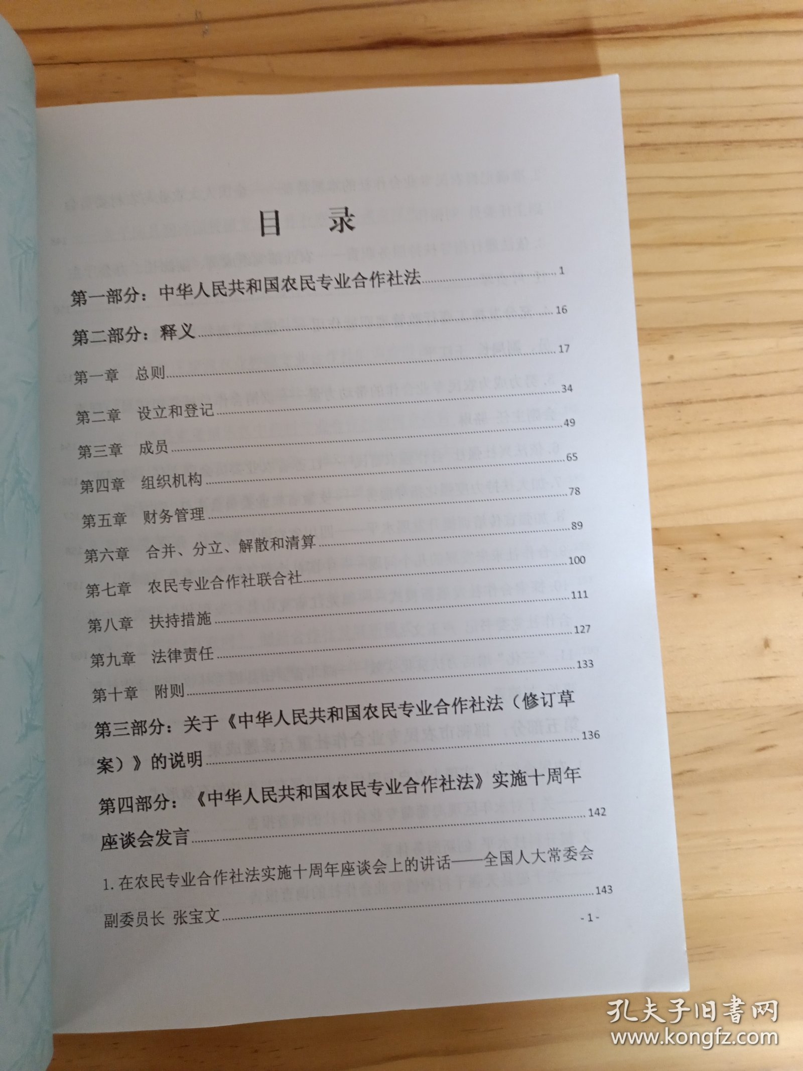点击查看原图 新修订农民专业合作社法学习资料汇编