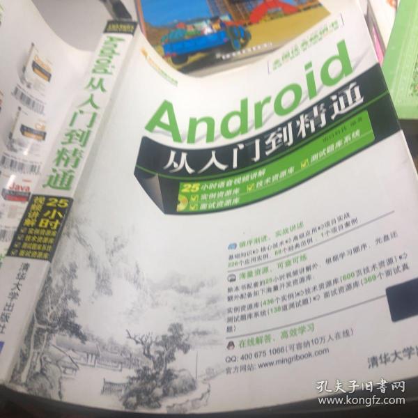 Android从入门到精通