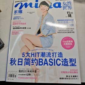 mina米娜时尚122期