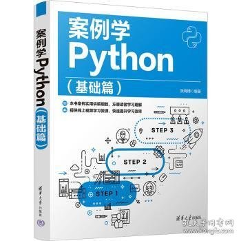 案例学Python（基础篇）