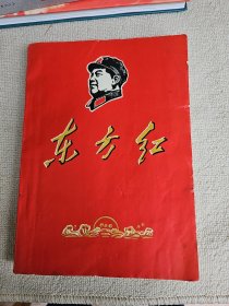 东方红 1956-1967