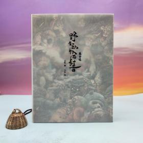 精装全彩成人绘本：史航、吕欣双签名钤印+随机彩蛋题词 · 插画《野生动物在长春 · 第壹辑》（读库系列：精装全彩四色印刷16开）读库出品