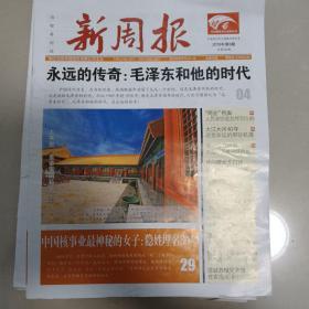 新周报  2019年第8期