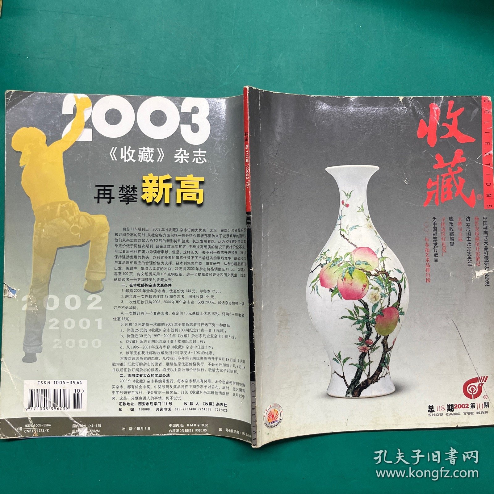 收藏2002第10期