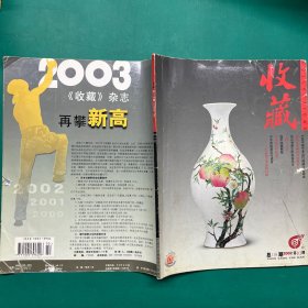 收藏2002第10期