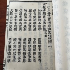 楞严经 翻印本 CSL1