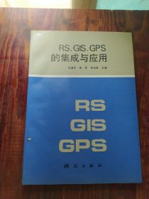 RS GIS GPS 的集成与应用