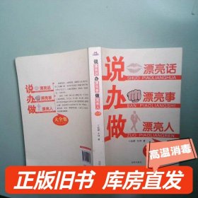 实拍图  说漂亮话 办漂亮事 做漂亮人 大全集