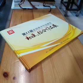 黑龙江省邮政公司集邮业务局·《第11届全国美术作品展览——动漫·综合作品展》·（面值44,.4元）·14·10