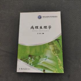 病理生理學(xué)