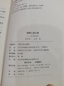 顿悟入道心要：灵岩说法  无书写