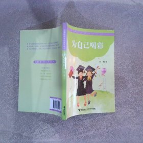 刘墉给孩子的成长书第二辑