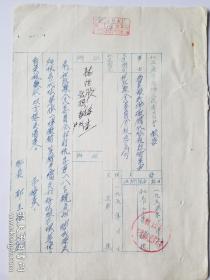 1955年 为呈报我乡撤销代征税款