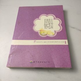 周锐名作精品集