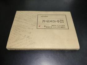 日文原版 年表资料 中古文学史