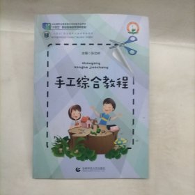 手工综合教程(书后面部分有水印)