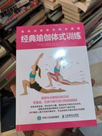 肌肉训练彩色解剖图谱 经典瑜伽体式训练