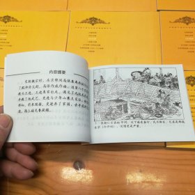 连环画出版社·长扬 编·《新小人书时代到来：水浒传故事》·（套装共20册）··2011-12·一版一印·印量5000·25·10