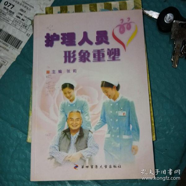 护理人员形象重塑