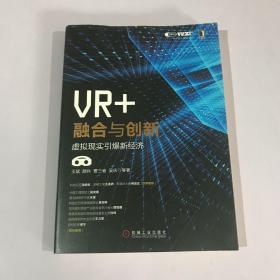 VR+：融合与创新