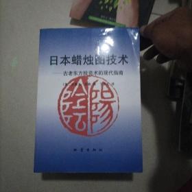 日本蜡烛图技术：古老东方投资术的现代指南