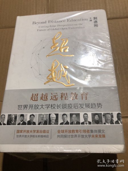 超越远程教育——世界开放大学校长谈疫后发展趋势