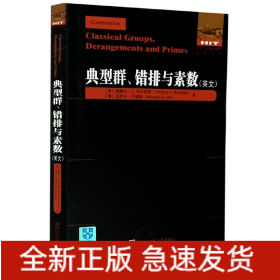 典型群错排与素数(英文版)/国外优秀数学著作原版系列