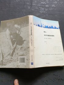 破土：生活与建筑的冒险