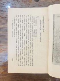 二拍：初刻拍案惊奇（1957年一版一印）、二刻拍案惊奇（1957年一版二印）古典文学出版社