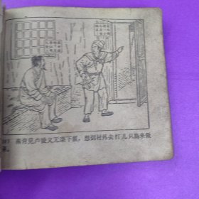 老版62年连环画大名府