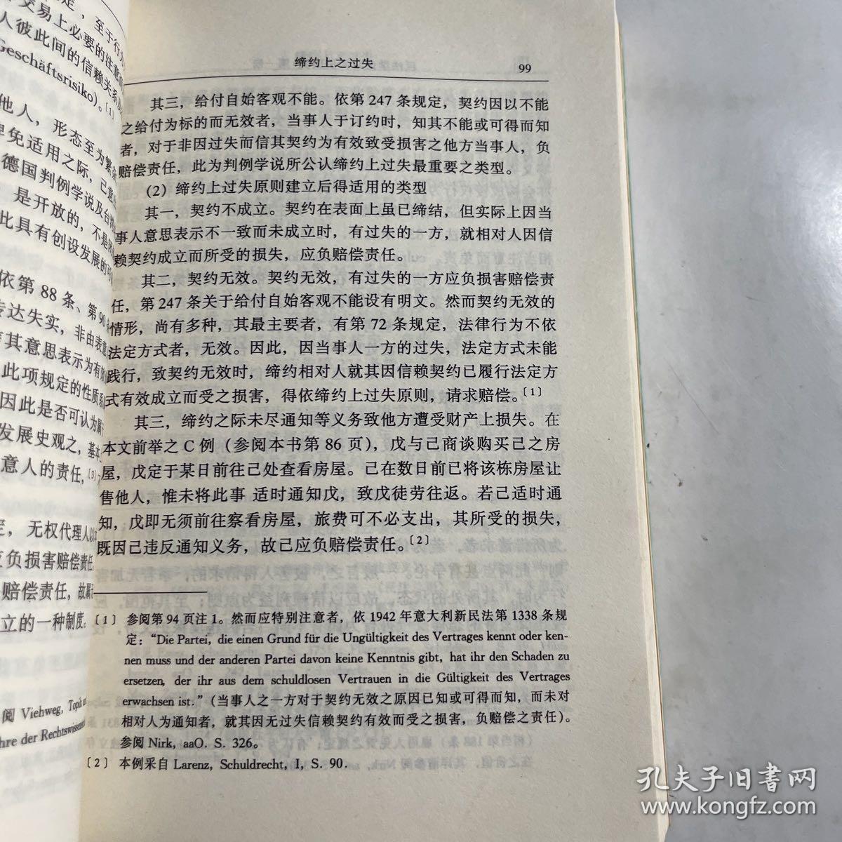 民法学说与判例研究1