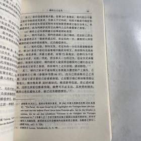 民法学说与判例研究1