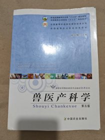 兽医产科学（第五版）（赵兴绪）