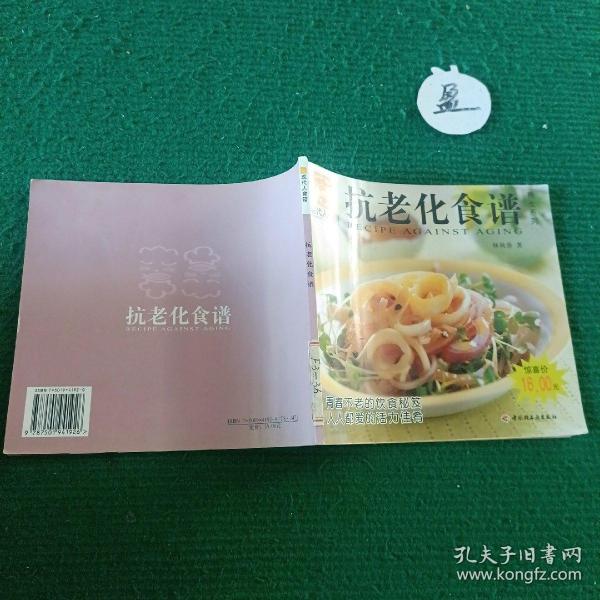 抗老化食谱---现代人食谱