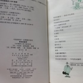 要命的数学