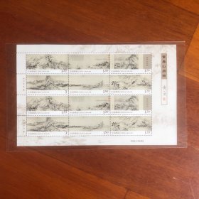 2010-7 富春山居图邮票 小版/版票 完整版 山水国画邮票（原胶包真）