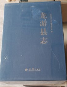 龙游县志(上中下)。