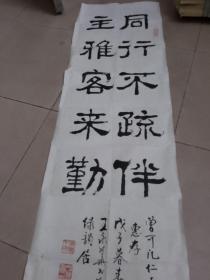 广东省书法家协会理事，广州市书法家协会副主席王永华书法，117cm*37cm