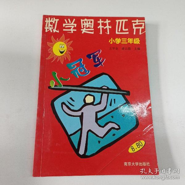 数学奥赛小冠军（小学1年级）