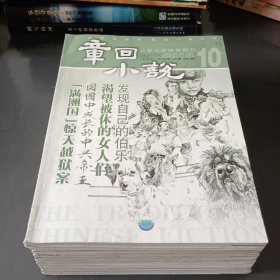 章回小说2013年全12册上旬刊