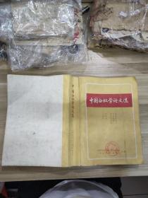 中国白蚁学论文选