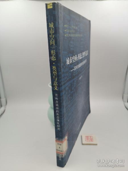 城市空间：苏州古城结构形态演化研究