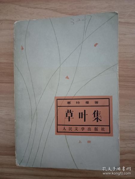 草叶集（共两册）